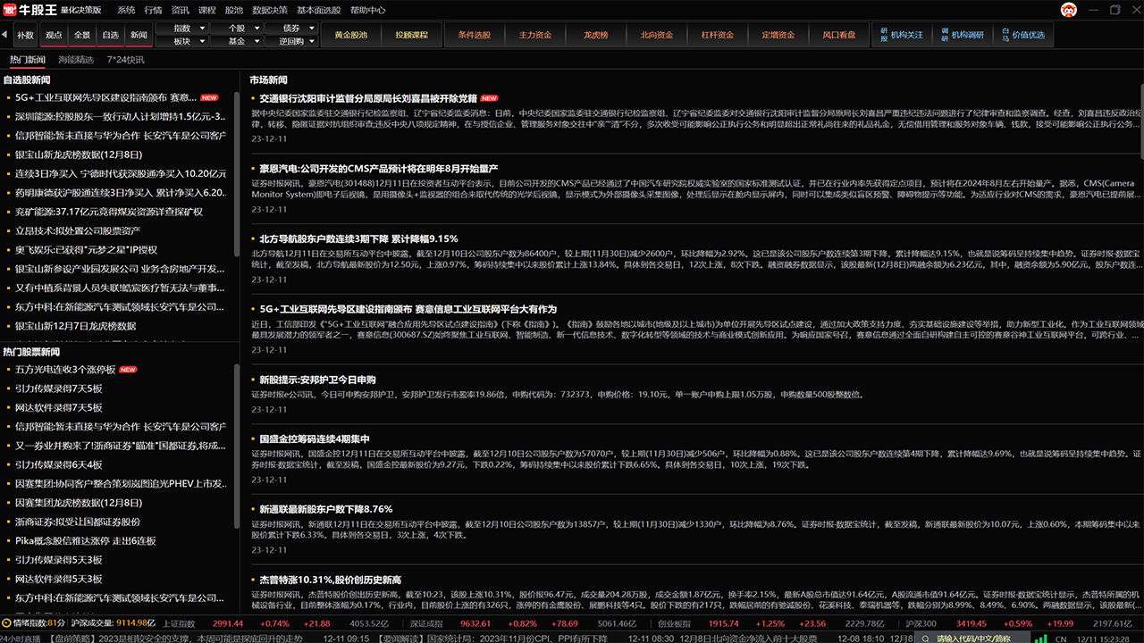 图片[5]-牛股王量化决策软件PC版 3.7.92.0-外行下载站