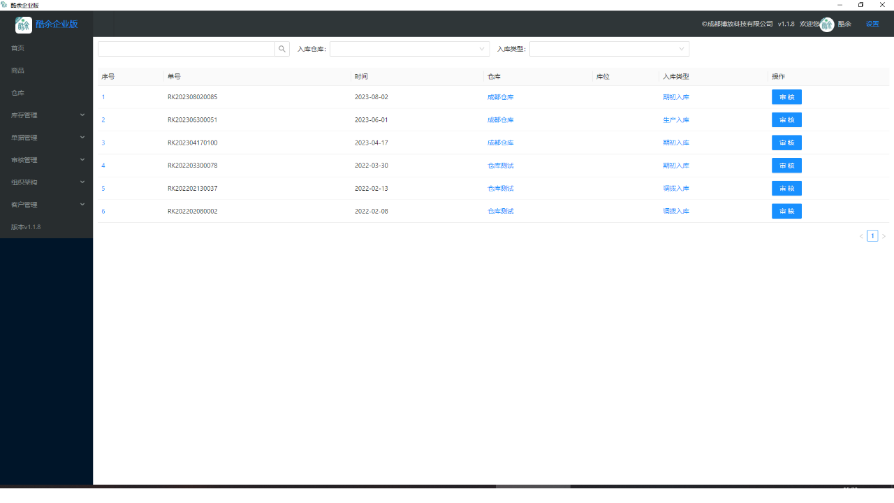 图片[5]-酷余企业版 1.7.3-外行下载站