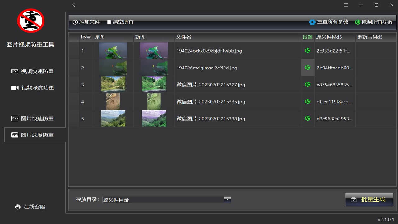 图片[2]-图片视频批量去重防重工具 2.1.0.1-外行下载站