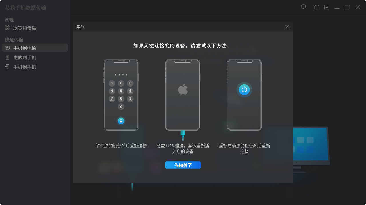 图片[2]-易我手机数据传输 5.6.0.0-外行下载站