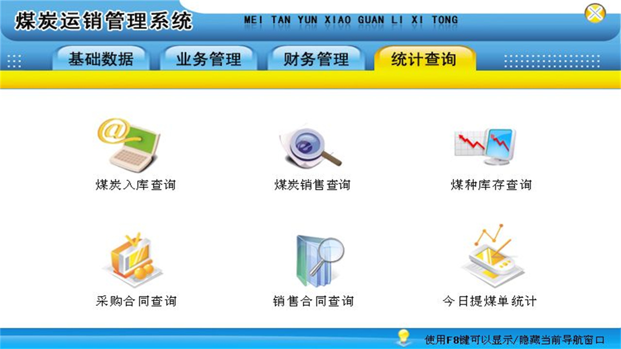 图片[4]-宏达煤炭运销管理系统 1.9-外行下载站