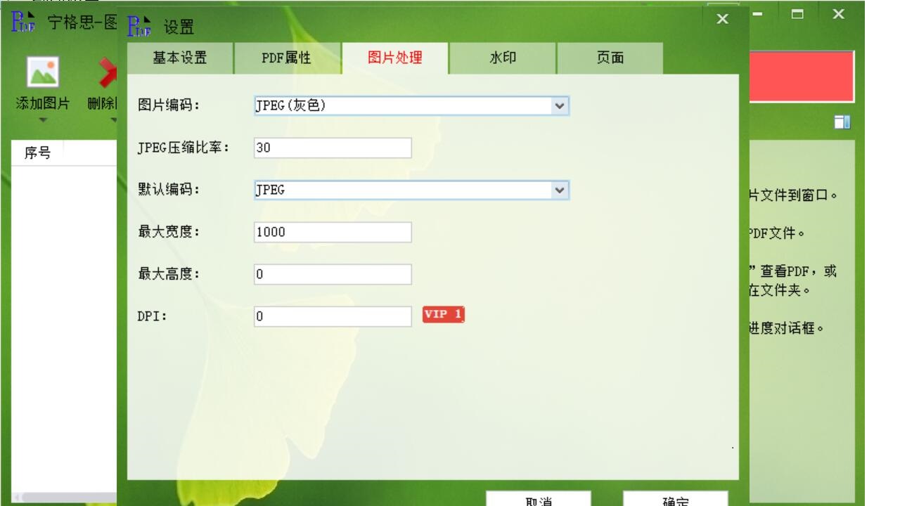 图片[2]-宁格思图片转PDF 4.32-外行下载站