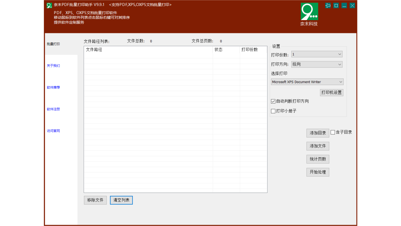 奈末PDF批量打印助手 1.0.0.1-外行下载站