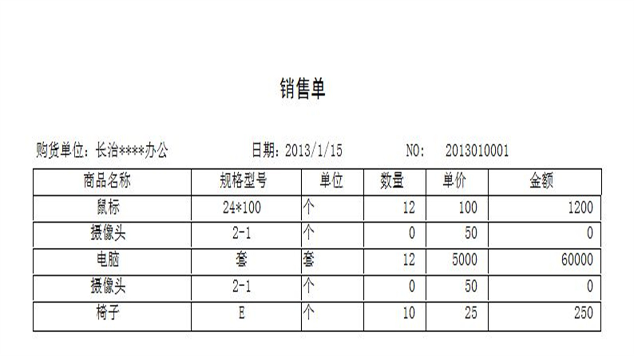 图片[4]-宏达销售清单管理系统 1.9-外行下载站