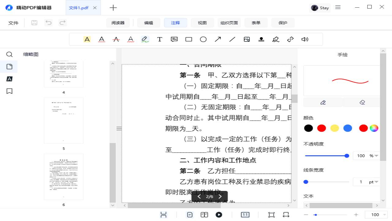 图片[3]-嗨动PDF编辑器 1.6.0.0-外行下载站
