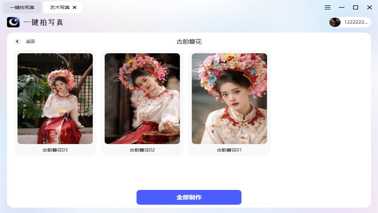 图片[3]-一键拍写真 1.0.0.0-外行下载站