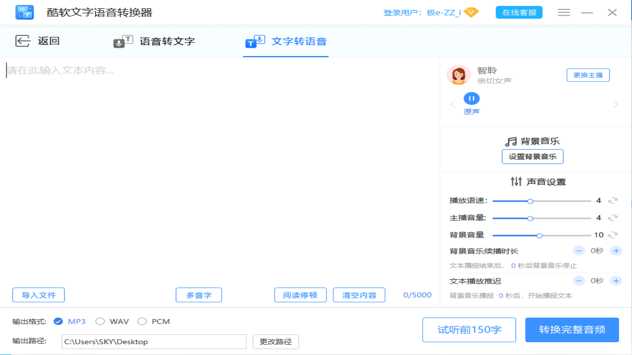 图片[3]-酷软文字语音转换器 1.0.0.8-外行下载站