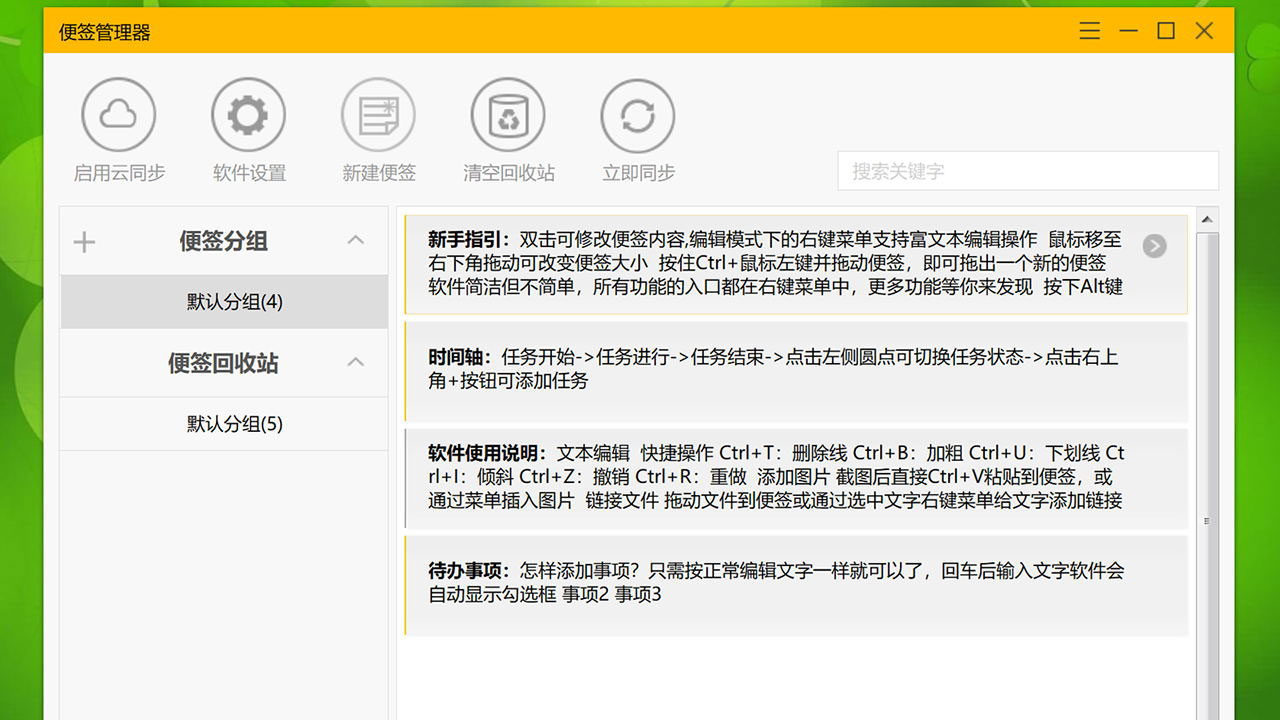 图片[4]-小孩桌面便签 9.5.8.0-外行下载站