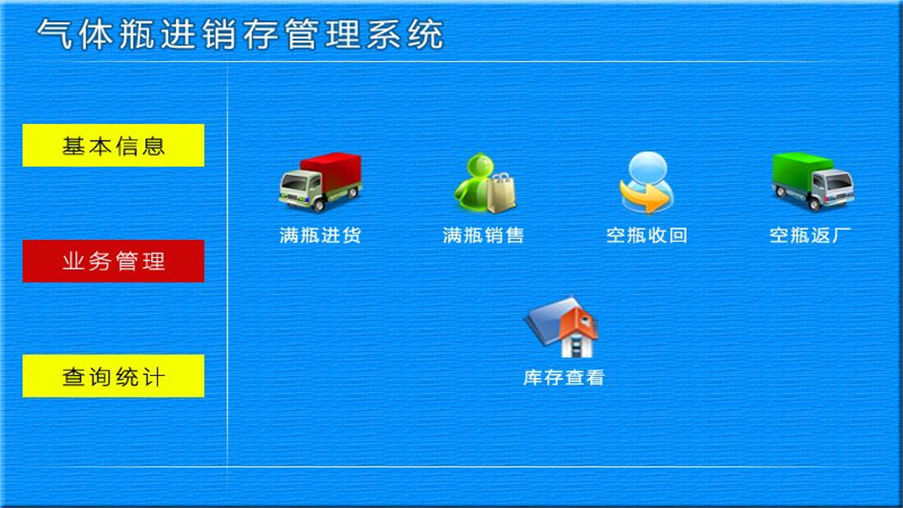 图片[2]-宏达气体瓶进销存管理系统 1.9-外行下载站