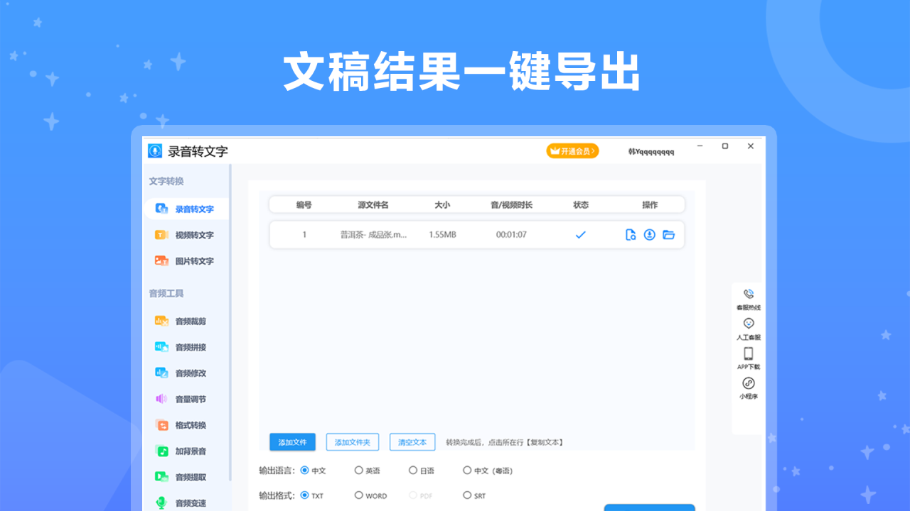 图片[3]-录音转文字 1.0.1-外行下载站