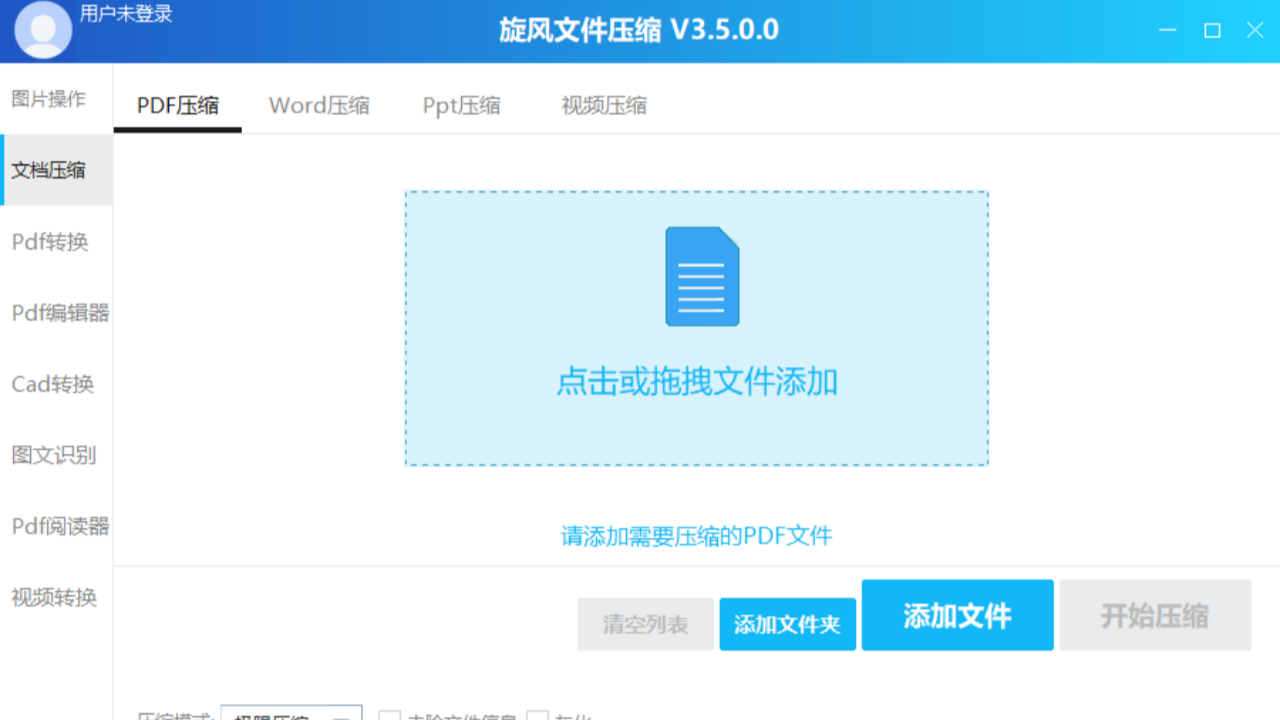 图片[2]-旋风文件压缩 3.5.0.0-外行下载站