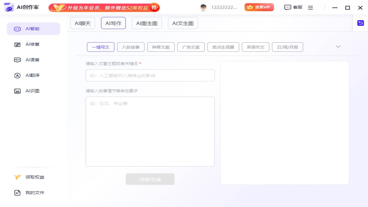 图片[2]-AI创作家 1.0.0.0-外行下载站