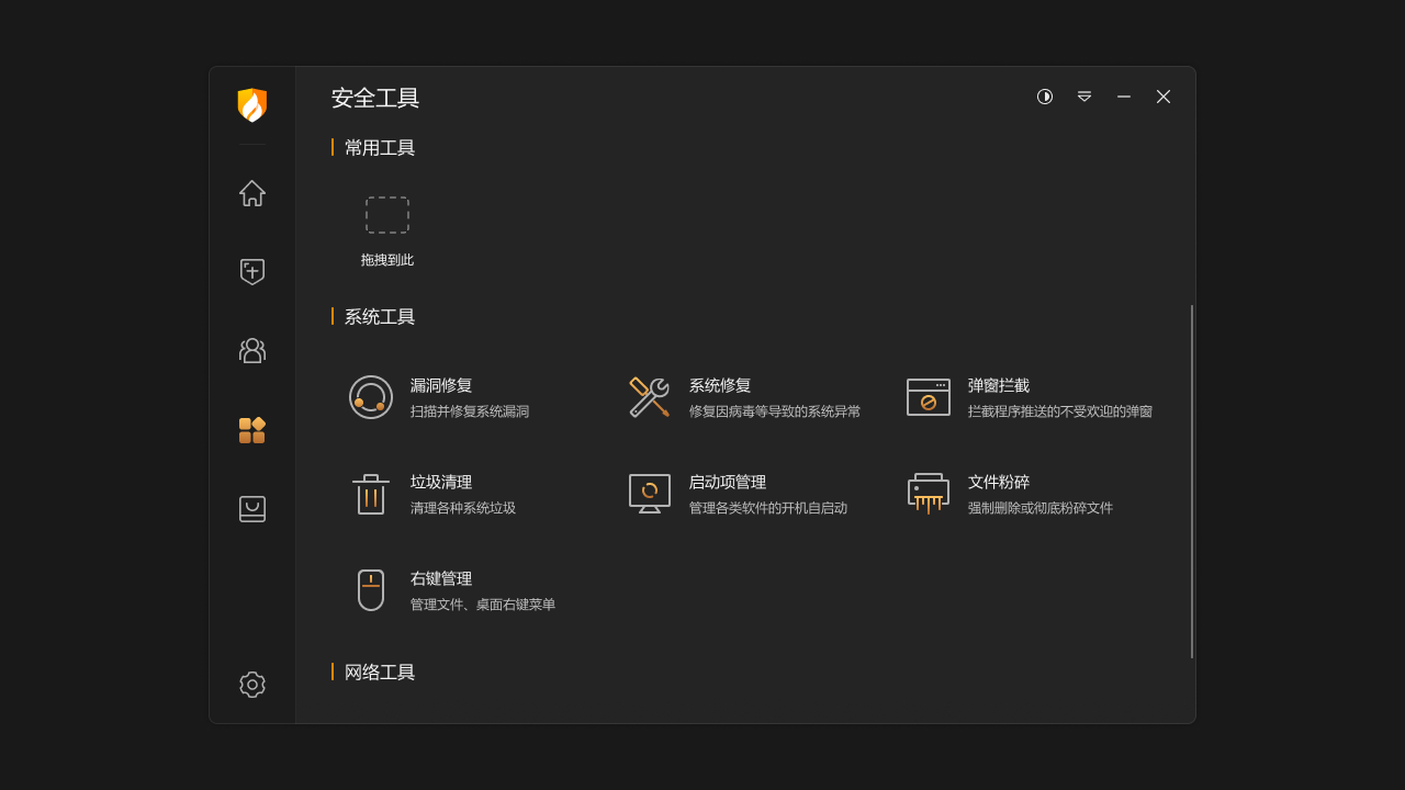 图片[2]-火绒安全软件 6.0.8.2-外行下载站
