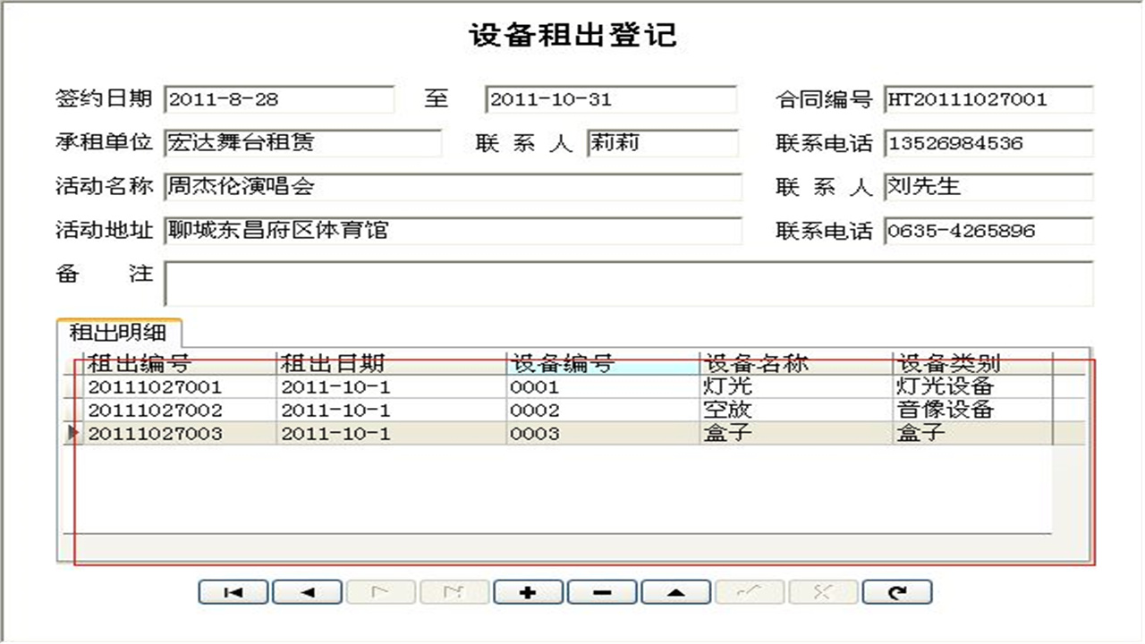 图片[5]-宏达舞台设备租赁管理系统 1.9-外行下载站