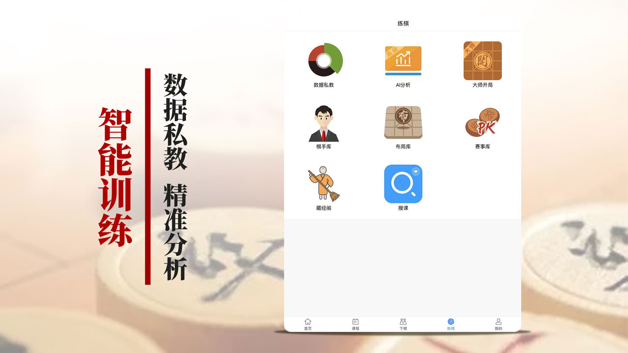图片[5]-象棋微学堂 1.0.0.0-外行下载站