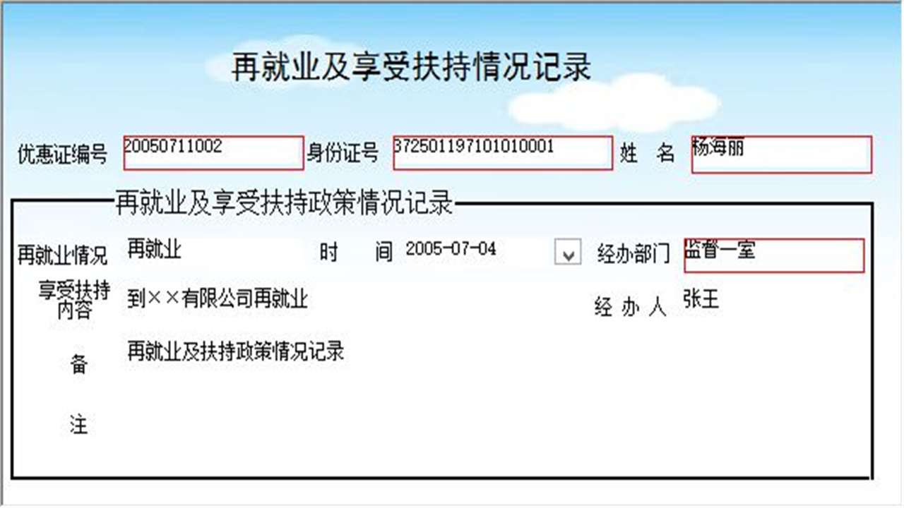 图片[5]-宏达再就业优惠证管理系统 4.3-外行下载站