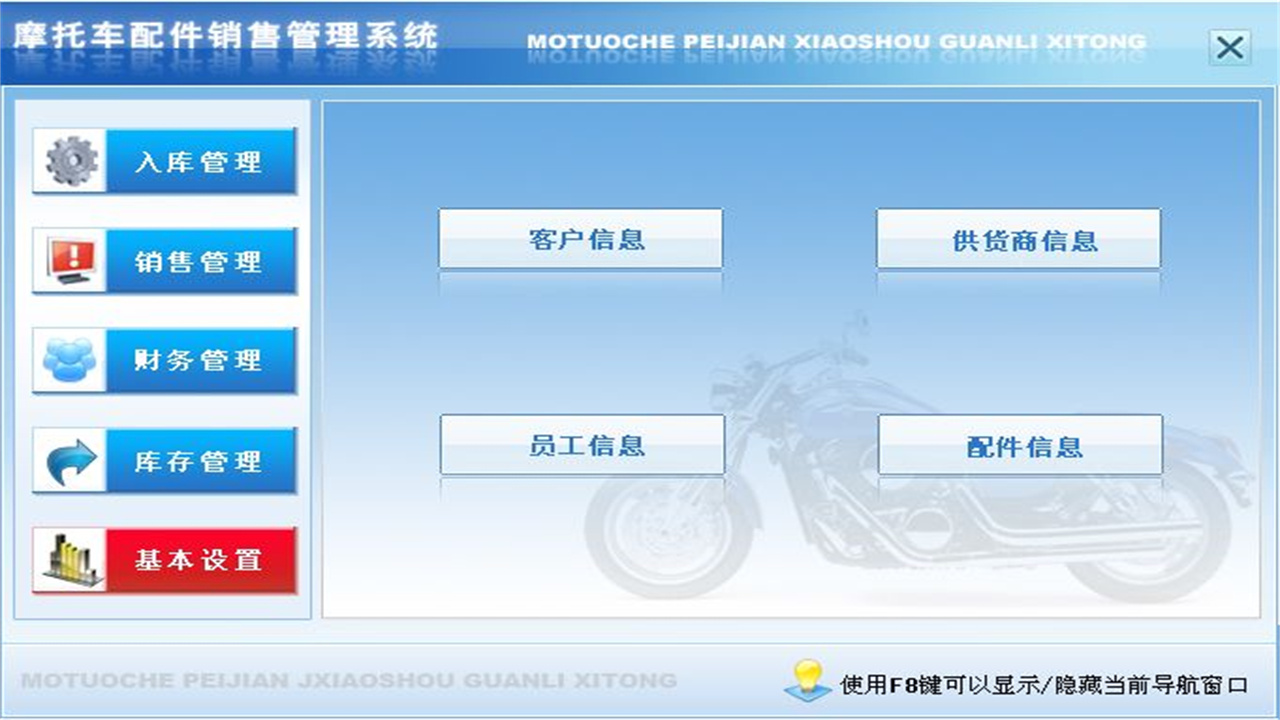 图片[5]-宏达摩托车配件销售管理系统 1.9-外行下载站