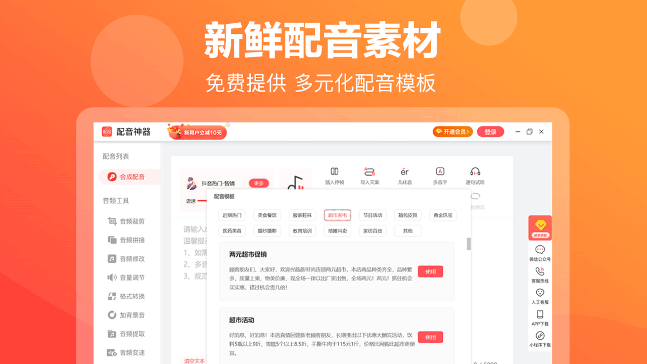 图片[2]-配音神器 1.2.7-外行下载站