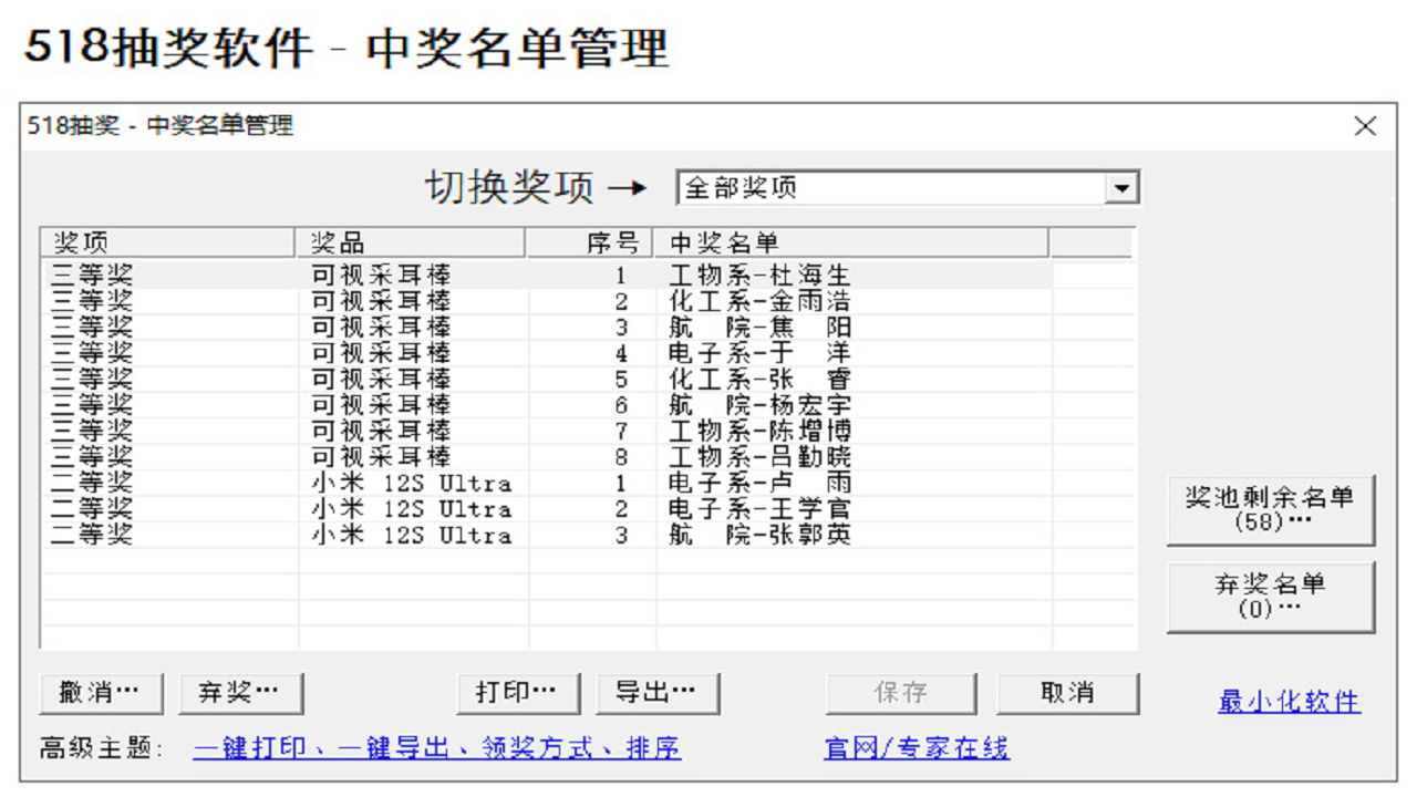 图片[3]-518抽奖软件 8.2.0.0-外行下载站
