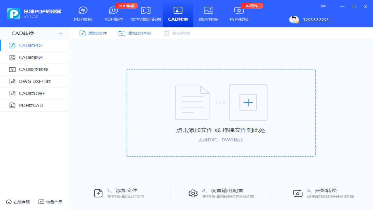 图片[4]-迅捷PDF转换器 9.1.3.9-外行下载站