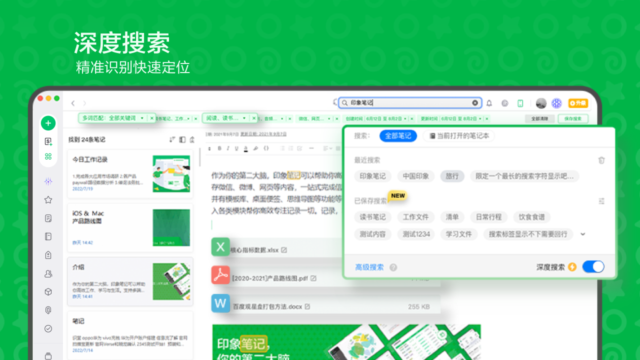 图片[5]-印象笔记 7.2.52.8608-外行下载站