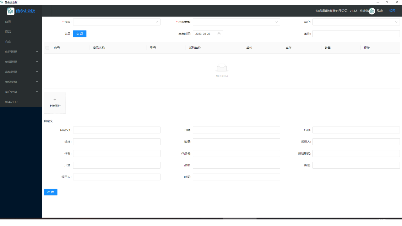 图片[3]-酷余企业版 1.7.3-外行下载站