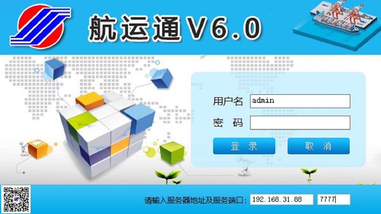 图片[2]-航运通V6.0永久免费 物流外贸 3.1.4.5-外行下载站