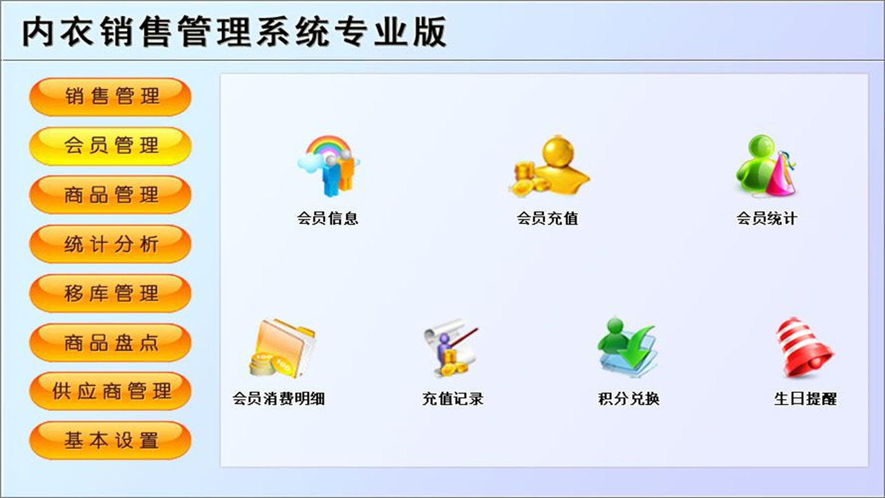 图片[2]-宏达内衣销售管理系统专业版 1.9-外行下载站