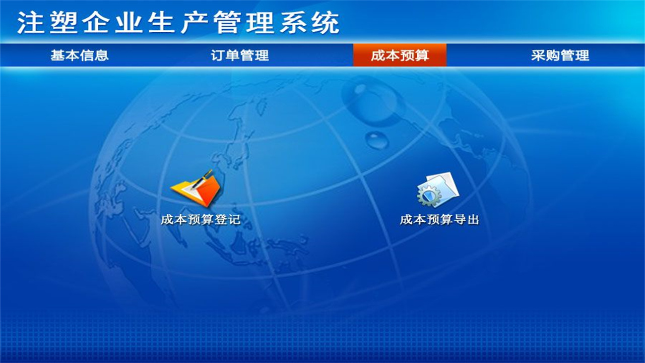 图片[4]-宏达注塑企业生产管理系统 1.0-外行下载站