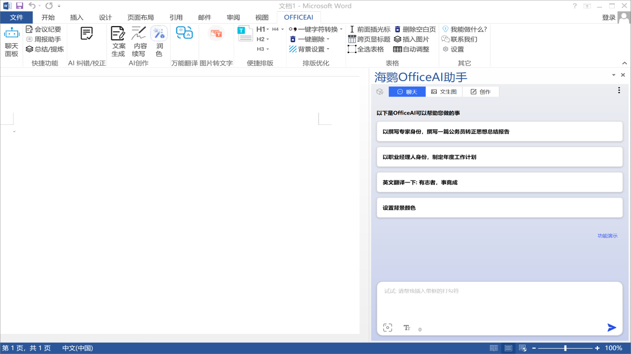 Office AI助手 0.3.08-外行下载站