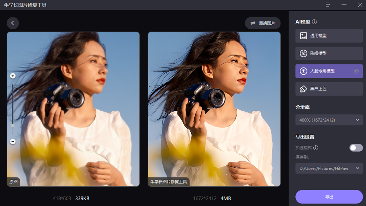 图片[3]-牛学长图片修复工具 2.0.3-外行下载站
