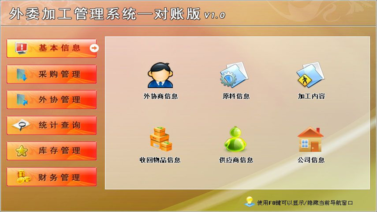 图片[2]-宏达外委加工管理系统对账版 1.9-外行下载站
