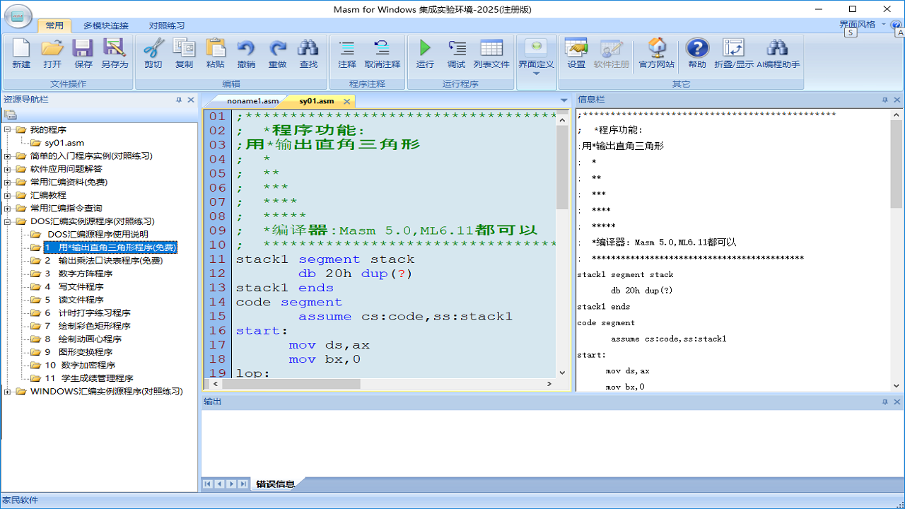 图片[3]-MasmforWindows集成实验环境 2025-外行下载站