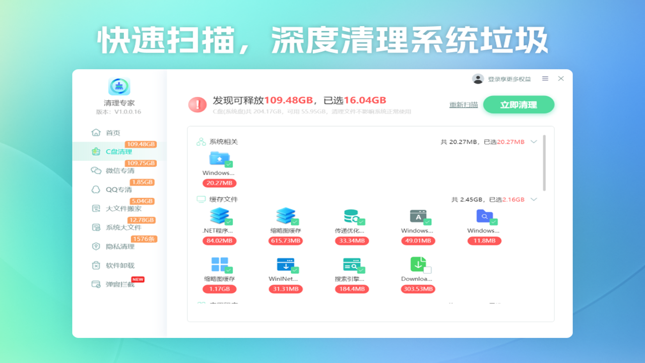 清理专家 2.0.0.6-外行下载站