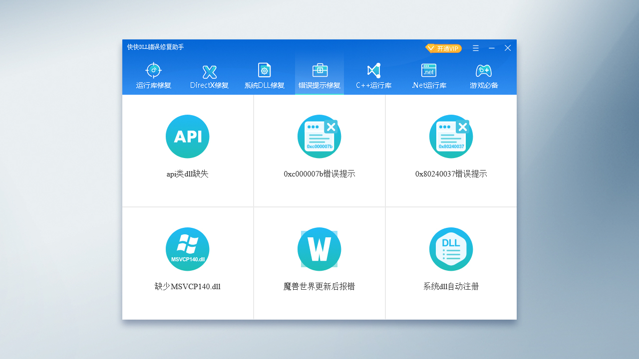 图片[2]-快快DLL错误修复助手 2.2.1.325-外行下载站