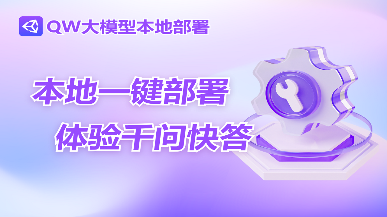 图片[2]-QW大模型本地部署 1.0.0.8-外行下载站