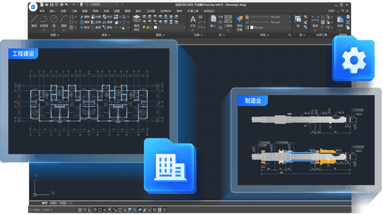 浩辰CAD 2025 25.0.0.0-外行下载站