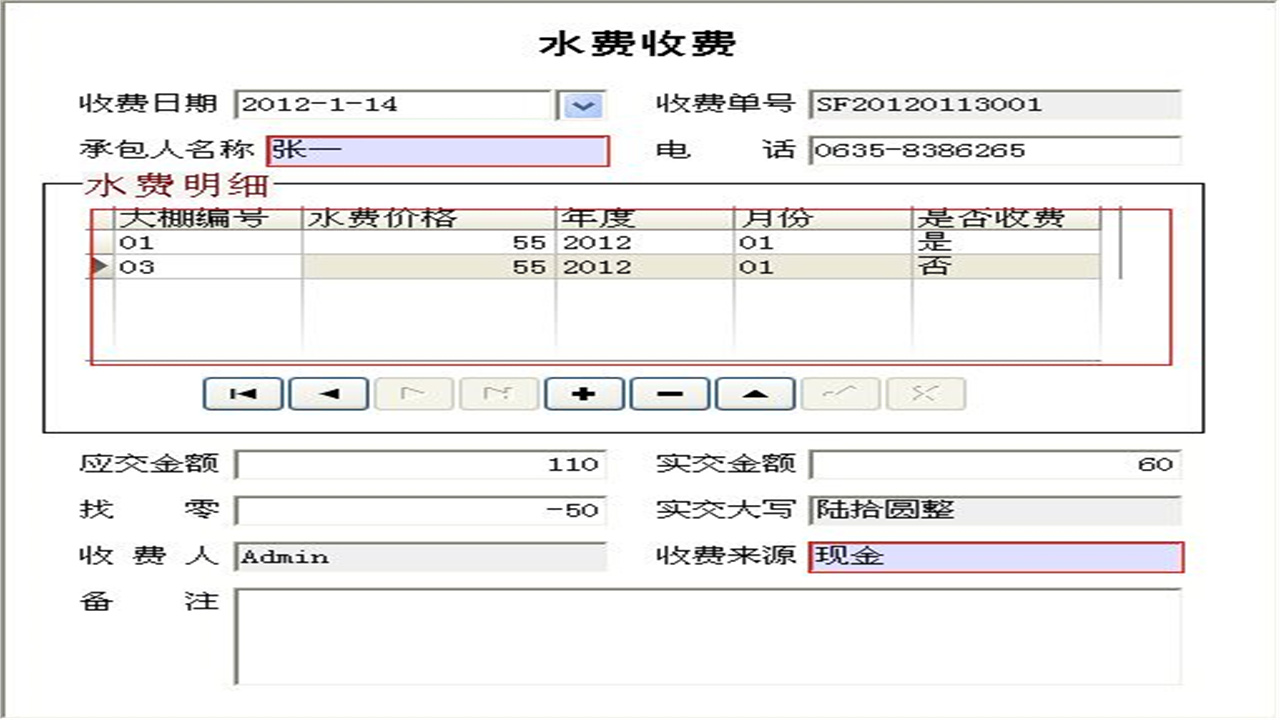 图片[3]-承包人档案管理系统 1.9-外行下载站