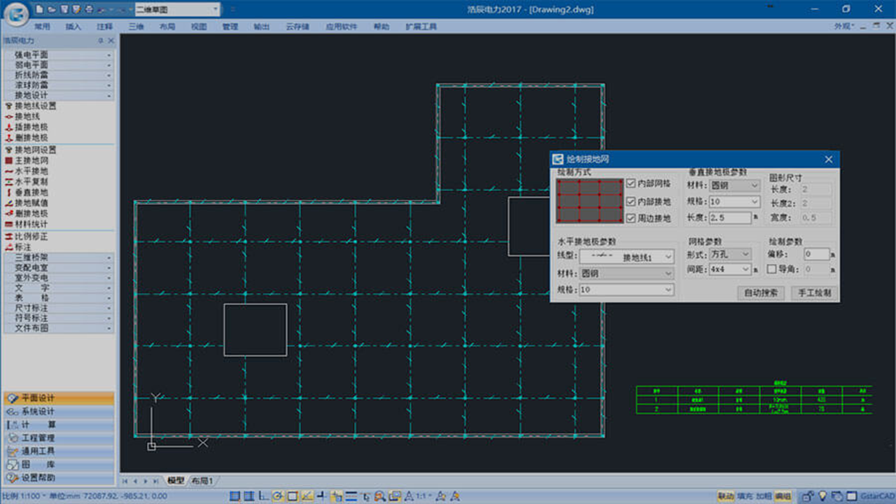 图片[3]-浩辰CAD电力 2025 2025-外行下载站