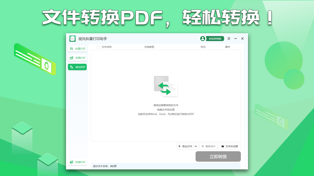 图片[3]-旋风批量打印 1.0.0.1-外行下载站