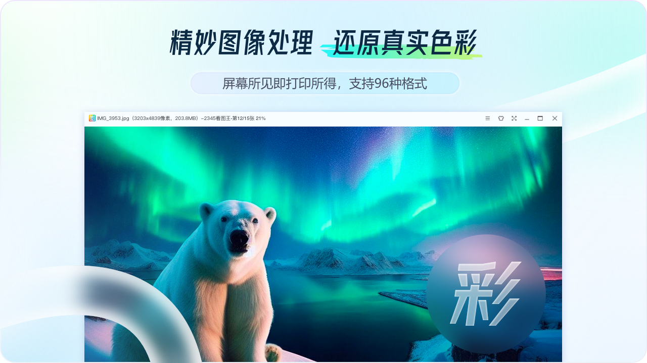 图片[2]-看图王（ARM版） 11.5-外行下载站