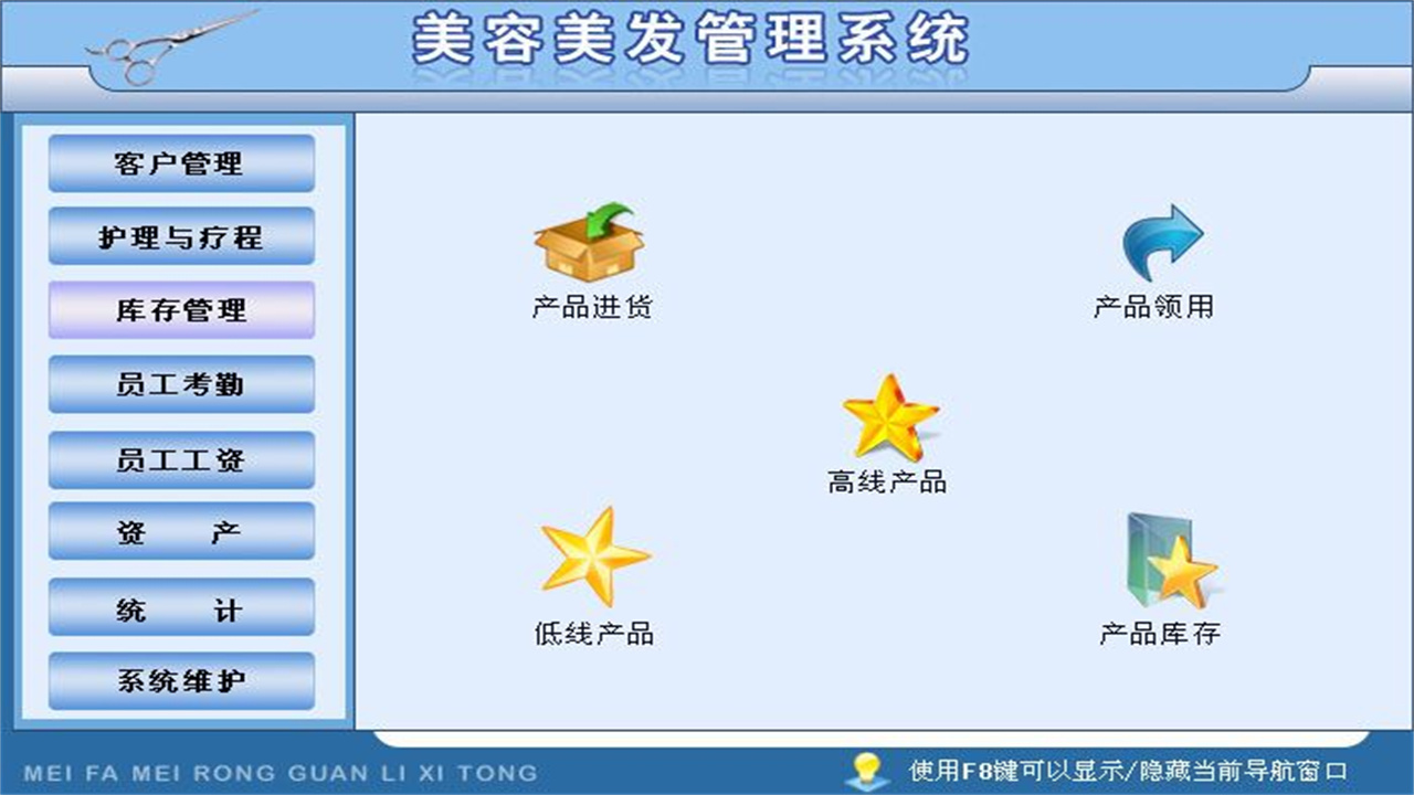 图片[3]-宏达美容美发管理系统 4.9-外行下载站