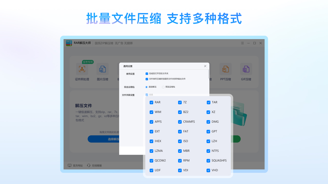 图片[3]-rar解压大师 5.4.5.0-外行下载站