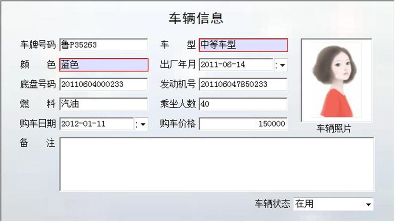 图片[3]-宏达校车收费管理系统 1.9-外行下载站