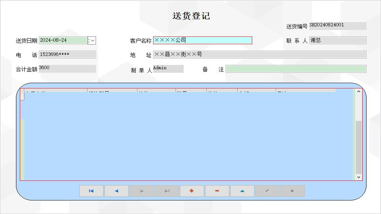 图片[3]-宏达送货结算管理系统 1.0-外行下载站