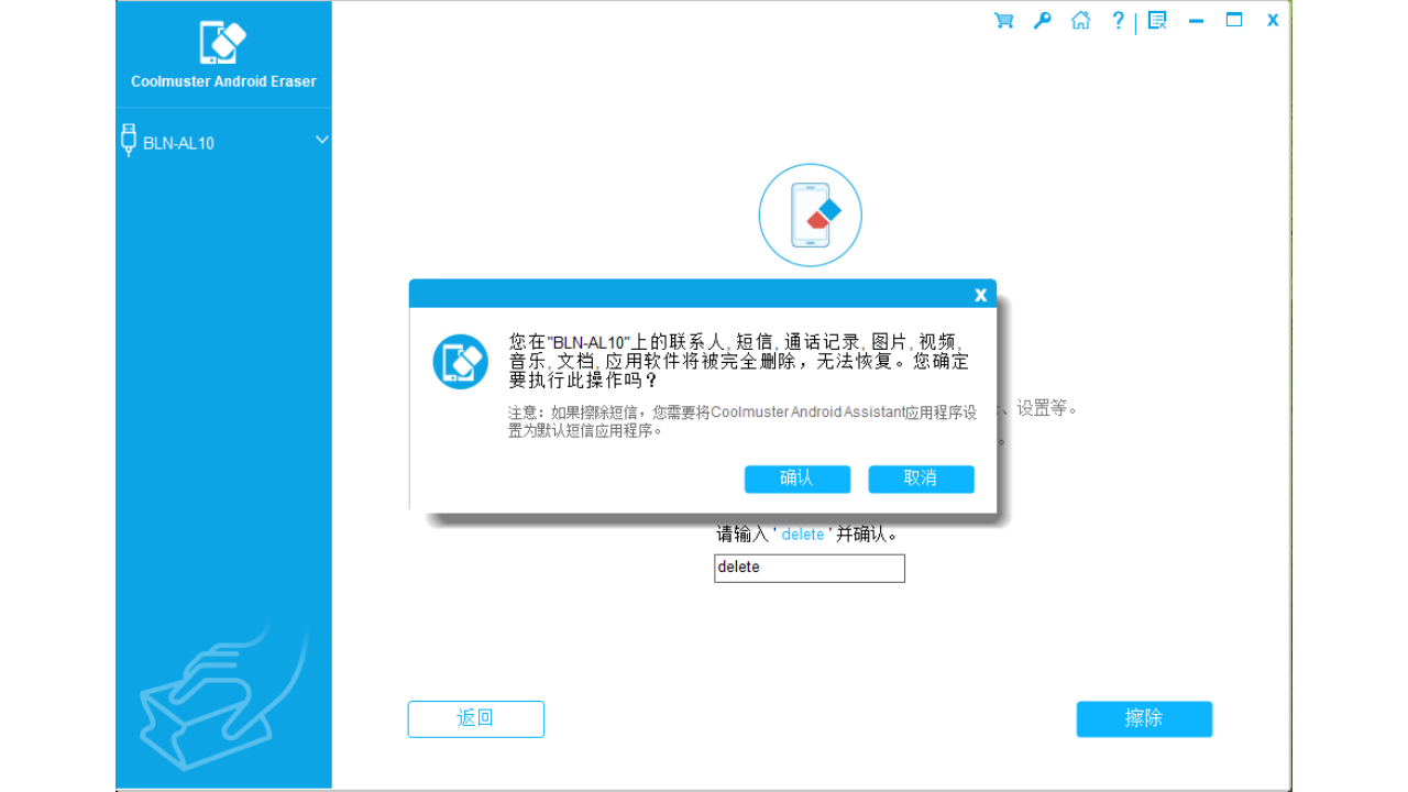 图片[3]-Coolmuster Android Eraser 3.1.17-外行下载站
