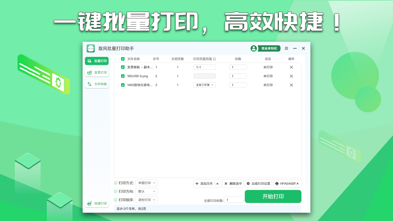 图片[5]-旋风批量打印 1.0.0.1-外行下载站