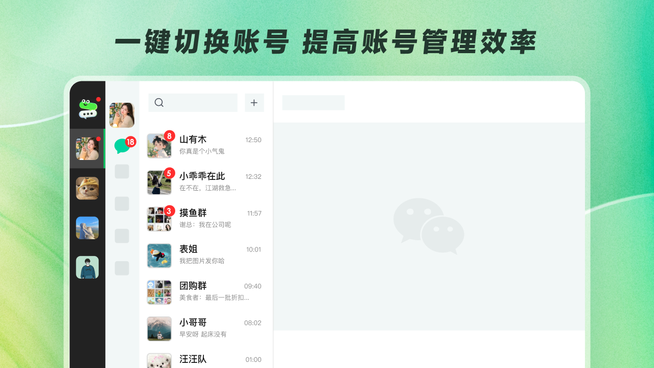 微信多开4.0-竹林多开 4.0.1.4-外行下载站