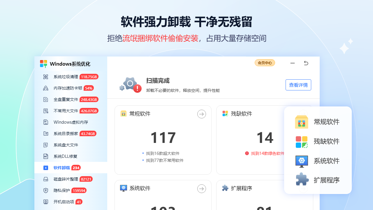 Windows系统优化 1.9125.1120.905-外行下载站