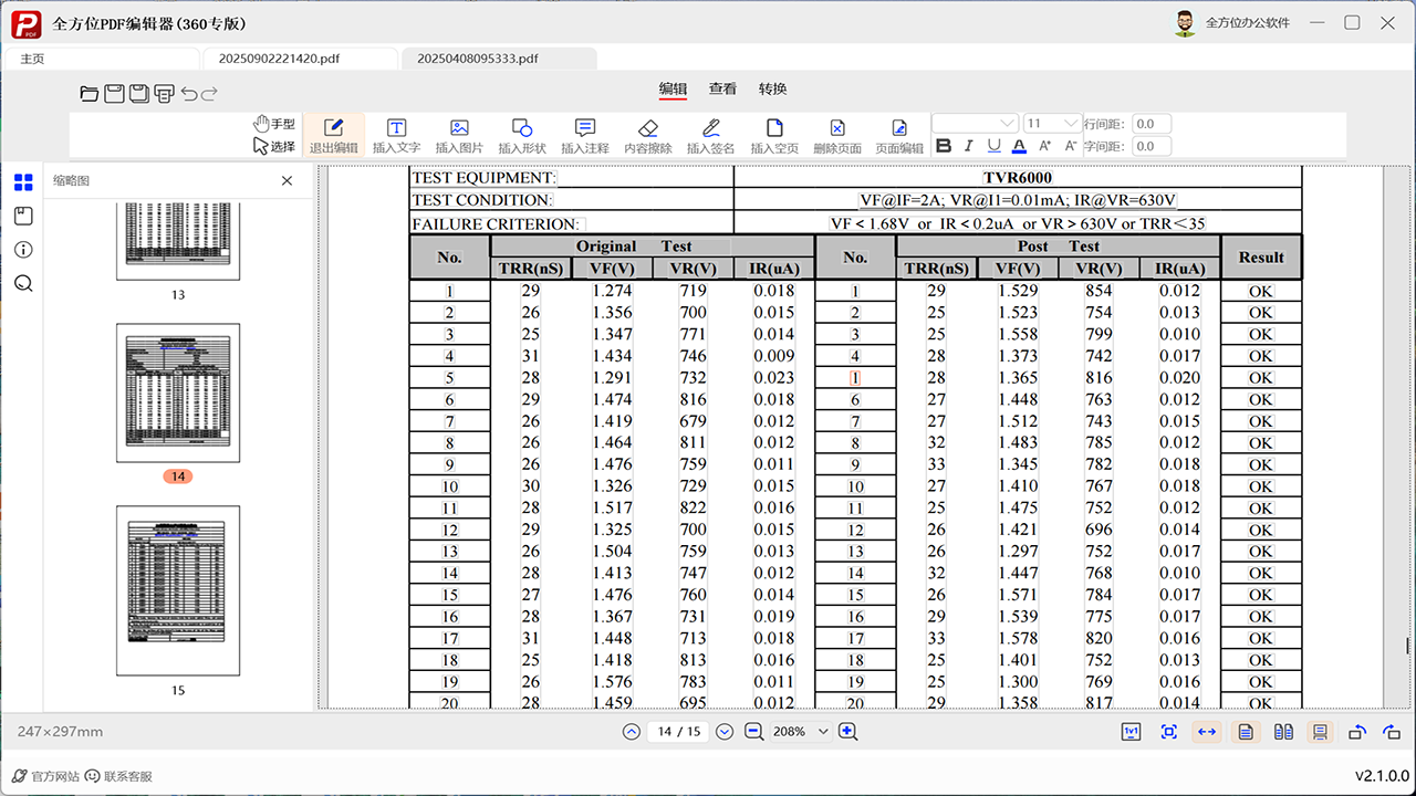 全方位PDF编辑器 2.1.0.0-外行下载站